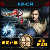 【自动充值】搜狐畅游天龙八部点卡 1500元30000点（官方直充享受官方活动）