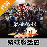 【代购服务】古剑奇谭OL二测激活码 试剑太华6月24日