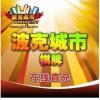 【自动充值】波克城市星币自动充值 波克点卡100元/波克城市100元100波克币10万波克点