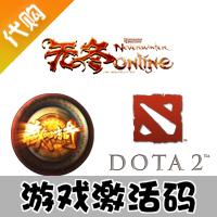 【代购服务】代购Dota2全球激活码