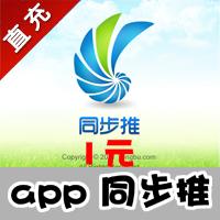 【代充服务】同步推 同步钱包 同步推币充值1元链接(1元=10推币)