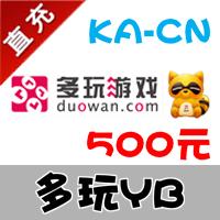【自动充值】yy多玩游戏平台YY币YB500个