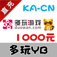 【自动充值】yy多玩游戏平台YY币YB1000个