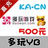 【自动充值】yy多玩游戏平台YY币YB500个