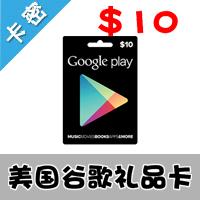 美国谷歌Google play礼品卡10 美元 Google Play Gift Card官方充值卡