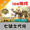 【代充服务】手机游戏 七骑士宝石代充