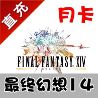 【自动充值】盛大游戏 FF14 最终幻想14 月卡
