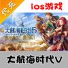 【代充服务】手机游戏 大航海时代V红钻代充