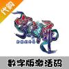 正版 轩辕剑外传 穹之扉激活码 轩辕剑6外传数字版cdkey