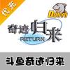 【代充服务】斗鱼页游 奇迹归来 100元1000钻石 官方代充