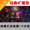 【代充服务】炉石传说 地精大战侏儒15卡包/卡牌充值 128点数扩展包 pc/ipad/安卓通用