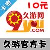 【自动发货】久游一卡通10元1000币(劲乐团/劲舞团/超级舞者/猎人MM)