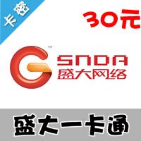 盛大一卡通30元 起点，冒险岛3000点