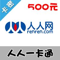 千橡互动猫扑人人网500元人人豆500个 平台卡