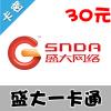 盛大一卡通30元 起点，冒险岛3000点
