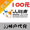 【代充服务】JJ斗地主比赛金币元宝100元1000元宝 官方代充