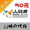 【代充服务】JJ斗地主比赛金币元宝50元500元宝 官方代充