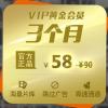 爱奇艺黄金会员激活码三个月 PPS会员爱奇艺VIP3个月