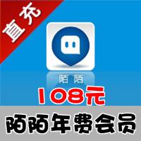 【代充服务】陌陌108元 会员年费 官方直充