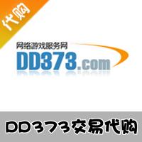 DD373游戏交易代购