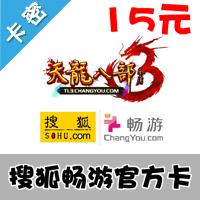 搜狐一卡通 15元 300点 天龙八部 大话水浒