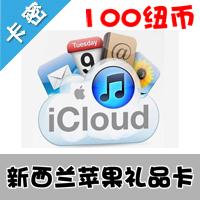 新西兰苹果 100纽币 app store充值点卡 itunes gift card礼品卡