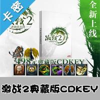 激战2国服决战迈古玛 498元典藏版CD-KEY 激战2激活码  空中网