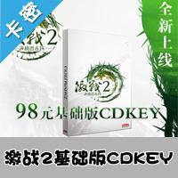 激战2国服决战迈古玛 98元基础版CD-KEY 激战2激活码  空中网