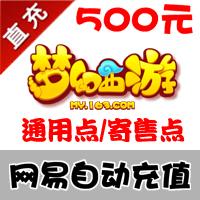 【自动充值】网易一卡通5000点 梦幻西游/天下3/大话2/...