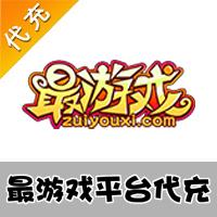 【客服代充】最游戏（放开那三国、热血海贼王等）100元