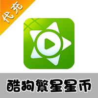 【代充服务】酷狗繁星 酷狗繁星星币官方充值 100元