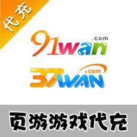 KA-CN网页游戏代充服务（4399；37wan；91wan；很好记网页游戏平台等可充值手机游戏）