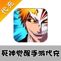 【代充服务】手机游戏 死神觉醒代充