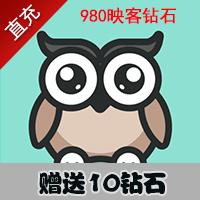 【自动充值】映客官方24小时直充 980映客钻石（享受官网赠送）秒冲到账