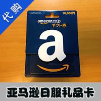 【代购服务】日本亚马逊礼品卡 amazon gift card 日元 日亚 礼品券