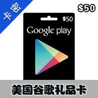 美国谷歌Google play礼品卡50 美元 Google Play Gift Card官方充值卡