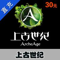 【自动充值】腾讯国服上古世纪点卡30元会员30天300点券