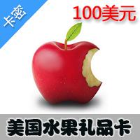 美国水果 100美元 礼品卡