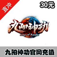 【自动充值】蜗牛九阳神功30元官方直冲 享受官方充值活动