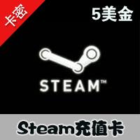 Steam平台充值卡 5美金