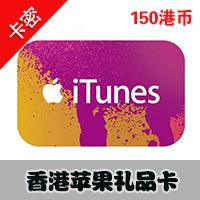 香港苹果app store 150港币iTunes gift card礼品卡 港服点卡充值
