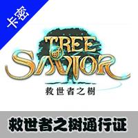 台灣x2game拍拍卖《救世者之樹》搶先通行证