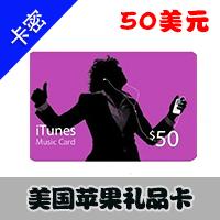 美国苹果 50美元 app store充值点卡  itunes gift card礼品卡