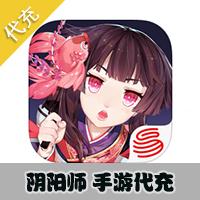 【代充服务】阴阳师手游代充
