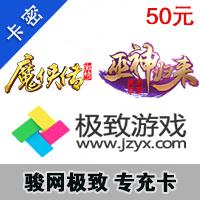 极致一卡通50元/东方故事点卡50元东方故事元宝2000