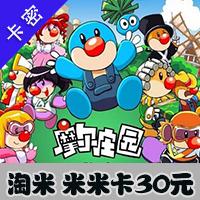 淘米 米米卡30元官方卡（摩尔庄园/赛尔号/超能NoNo）