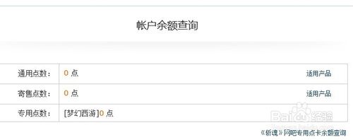 梦幻西游点卡余额怎么查询