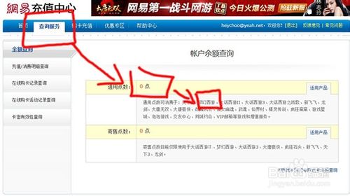 梦幻西游点卡余额怎么查询