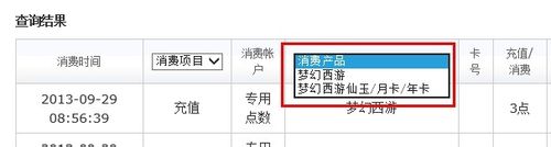 梦幻西游点卡余额怎么查询