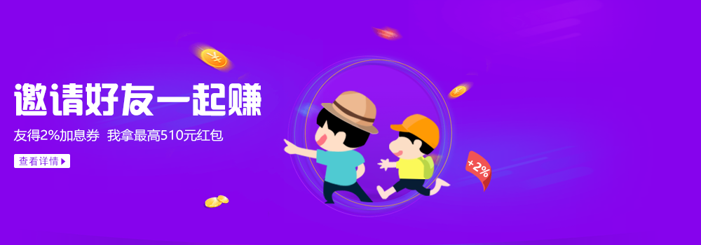 爱钱帮邀请好友一起赚